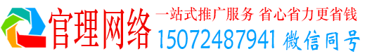厦门官理竞价广告